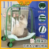 在飛比找蝦皮購物優惠-【XL_LX】寵物拉桿包 透明 便攜 貓包 狗包 透氣 寵物