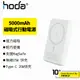 hoda 5000mAh 磁吸式行動電源 Magsafe 輕巧 便攜 無線充電 15W TypeC 出差 旅行 行動充