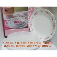 在飛比找蝦皮購物優惠-【股東會紀念品】花漾派對/古典藍/陽光橙園 康寧餐盤組8吋(