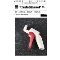 在飛比找蝦皮購物優惠-crate&barrel 櫻桃去核器