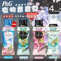 在飛比找PChome24h購物優惠-日本【P&G】Happiness衣物芳香豆/香香豆 805m