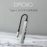 在飛比找momo購物網優惠-【DIKE】DAO110SL 5合一 TypeC/USB 多