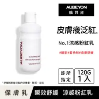 在飛比找momo購物網優惠-【AUBEYON 鶴貝雍】安敏保膚乳1入組(120g/入 舒