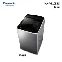 在飛比找甫佳電器優惠-Panasonic NA-V110LBS 變頻直立式洗衣機