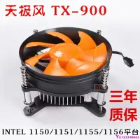 在飛比找Yahoo!奇摩拍賣優惠-天極風TX-900 Intel1150/1155 CPU散熱
