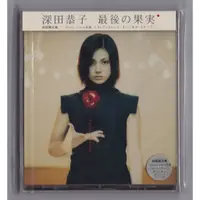 在飛比找蝦皮購物優惠-最後の果実 - 深田恭子（單曲CD）Kyoko Fukada