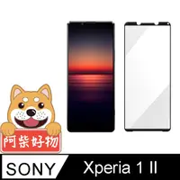 在飛比找PChome24h購物優惠-阿柴好物 Sony Xperia 1 II 滿版全膠玻璃貼