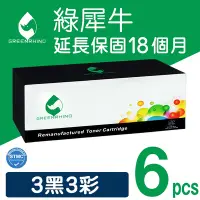 在飛比找Yahoo奇摩購物中心優惠-【綠犀牛】for Epson 3黑3彩 S050614 S0