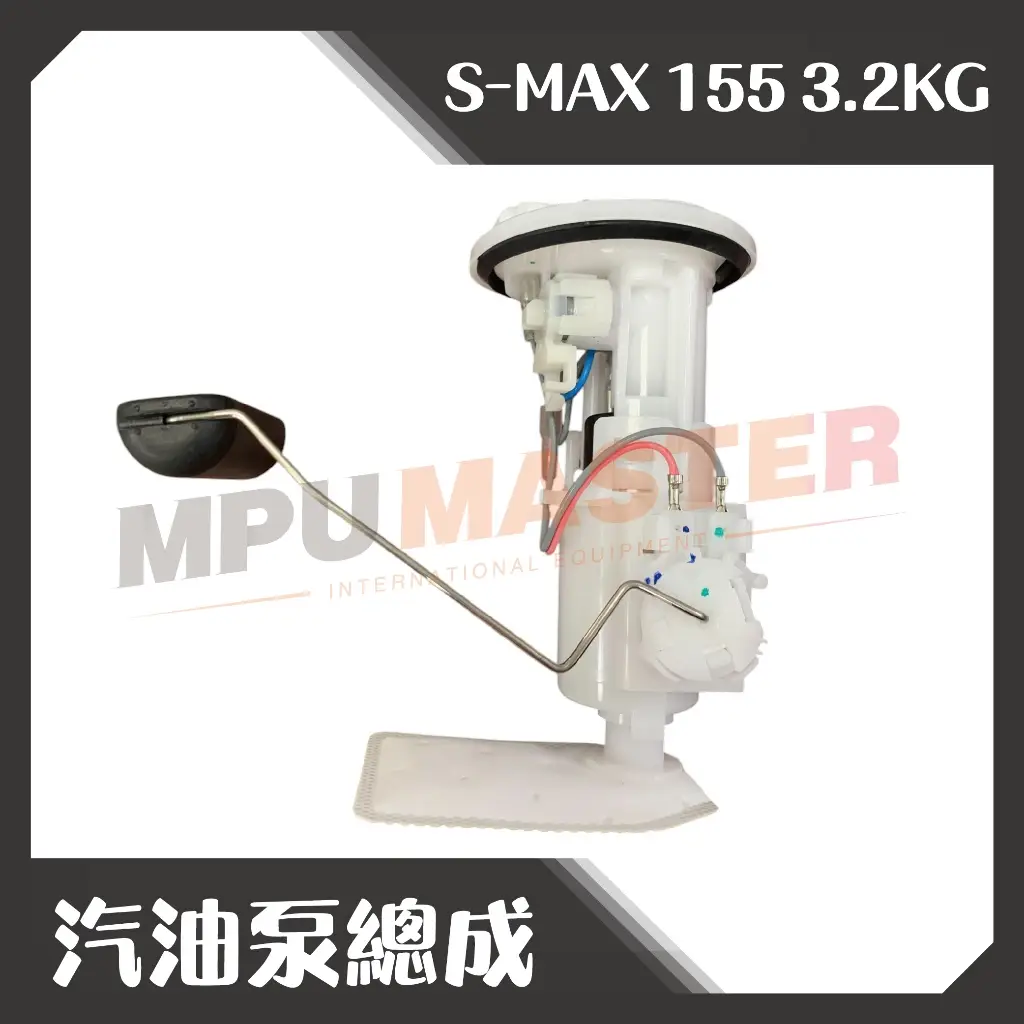 Smax汽油幫浦的價格推薦- 2026年01月|飛比價格