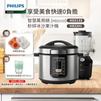 在飛比找ETMall東森購物網優惠-Philips飛利浦智慧萬用鍋 HD2133+瞬速冰沙活氧果