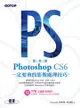 跟我學Photoshop CS6一定要會的影像處理技巧：適用CS6/CS5/CS4