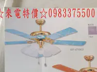 在飛比找Yahoo!奇摩拍賣優惠-0983375500☆台製金吉利古典藝術吊扇 BF-4710