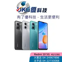 在飛比找蝦皮商城優惠-紅米 Redmi 10 5G (4GB+128GB) (6G