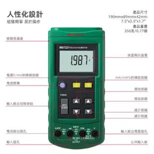 【MASTECH邁世】電壓電流校正器(MS7221)