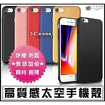 [免運費] APPLE 蘋果 IPHONE 8 PLUS 金屬手機殼 保護殼 手機殼 哀鳳8+ 手機背蓋 蘋果8+ 皮套