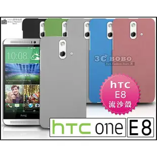 [190 免運費] htc one e8 高質感流沙殼 / 磨砂殼 手機殼 保護殼 背蓋 邊框 5吋 硬殼 新 new lte 4g 五月天 代言 美感十足