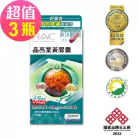 在飛比找博客來優惠-【永信HAC】 晶亮葉黃膠囊x3瓶(30粒/瓶)-專利Hya