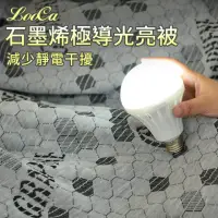 在飛比找momo購物網優惠-【LooCa】超導電流石墨烯光速被(2入-速★限量出清)