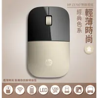 在飛比找蝦皮商城優惠-HP Z3700 惠普輕薄時尚無線滑鼠