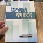 喃喃字旅二手書《透析經濟 聰明投資 不受景氣影響的致富之道》麥格羅希爾