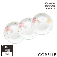 在飛比找PChome24h購物優惠-【美國康寧 CORELLE】繽紛美夢8吋平盤三入組