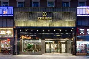 長沙匯和麓景酒店Green Tree Inn Changsha West Bus Station Business Hotel