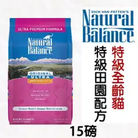 在飛比找蝦皮購物優惠-(預購)【NB】美國Natural Balance．特級田園