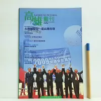 在飛比找蝦皮購物優惠-[ 山居 ] 高雄畫刊 市政專刊3 93年6月出刊  高雄市