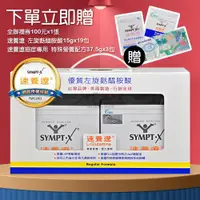 在飛比找ETMall東森購物網優惠-【SYMPT-X】速養遼盒裝2入禮盒 左旋麩醯胺酸 15g*