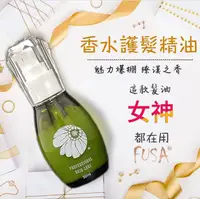 在飛比找蝦皮購物優惠-專業沙龍 FUSA  摩洛哥油 50ML 無矽靈 台灣製造 