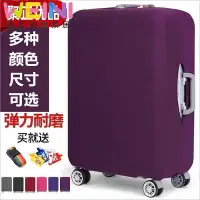 在飛比找Yahoo!奇摩拍賣優惠-加厚保護套彈力行李箱子外套罩旅行箱布套防塵皮箱防水耐磨拉桿箱