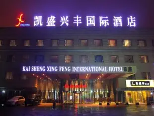 北京凱盛興豐國際酒店Kaisheng Xingfeng International Hotel