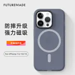 FUTUREMADE軍規防摔手機殼適用蘋果IPHONE15PROMAXPLUS磨砂半透明IP14/13PRO新款MAGS