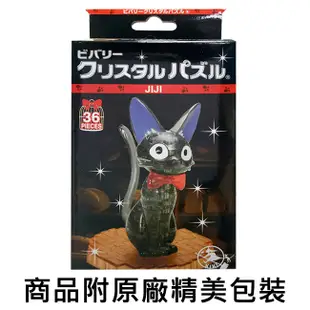 BEVERLY 黑貓吉吉 立體水晶拼圖 36片 3D拼圖 水晶拼圖 公仔 模型【488477】 (4.7折)