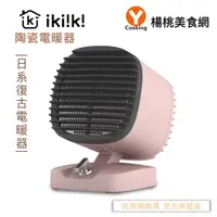 在飛比找蝦皮商城優惠-【ikiiki伊崎】陶瓷電暖器IK-HT5201【楊桃美食網