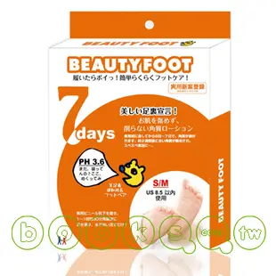 日本Beauty Foot去角質足膜