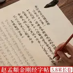 御寶閣趙孟俯金剛經小楷毛筆字帖楷書軟筆抄經本抄寫經文抄經書心經佛經手抄本抄經描紅臨摹套裝初學者