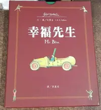 在飛比找Yahoo!奇摩拍賣優惠-幸福先生 Mr.blisa 托爾金繪本 絕版書 聯經