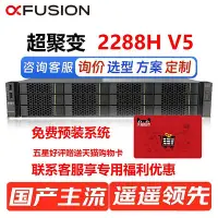 在飛比找Yahoo!奇摩拍賣優惠-超聚變Fusion2288H V52U機架式虛擬化數據伺服器