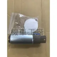 在飛比找蝦皮購物優惠-機車工廠 得意100 得意 金得意 噴射 汽油泵馬達 馬達 