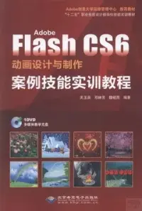 在飛比找博客來優惠-Flash CS6動畫設計與制作：案例技能實訓教程