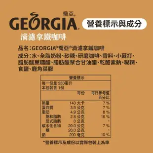 【GEORGIA 喬亞-週期購】滴濾咖啡 寶特瓶350ml x24入/箱(無糖黑咖啡/拿鐵)