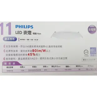 【森活光鋪】PHILIPS 飛利浦 LED 明皓 15公分 崁燈 黃光 DN001B 全電壓 嵌 燈 更換 5w9w崁燈