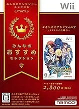 Tales of Symphonia: Ratatosk no Kishi (Minna no Susume Selection) [Japan Import]