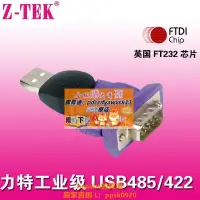 在飛比找露天拍賣優惠-限時下殺速發Z-TEK力特 ZE571A USB轉RS485