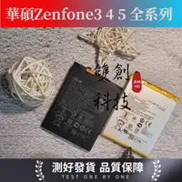 在飛比找蝦皮購物優惠-適用於華碩 Zenfone系列電池  Zenfone3 4 