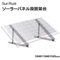 在飛比找DOKODEMO日本網路購物商城優惠-[DOKODEMO] Sunruck Sun-look太陽能