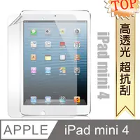 在飛比找PChome24h購物優惠-Apple iPad mini 4 高透光亮面耐磨保護貼 平