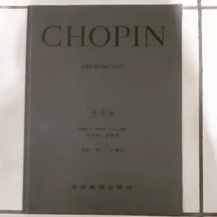 蕭邦 即興曲（原典版） Chopin:Impromptus