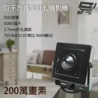 在飛比找momo購物網優惠-【昌運監視器】豆干方塊針孔攝影機 SONY Exmor AH